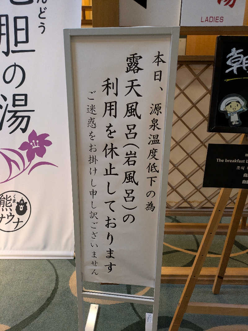 かずさんの登別温泉 登別グランドホテルのサ活写真