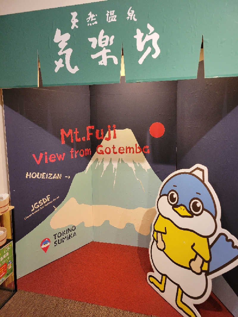 Donna Gentilさんの天然温泉 気楽坊 (御殿場時之栖内)のサ活写真