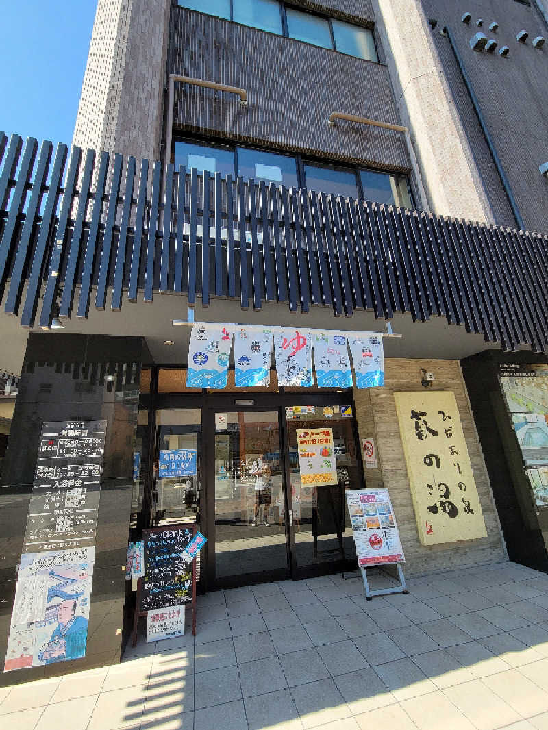 Donna Gentilさんのひだまりの泉 萩の湯のサ活写真