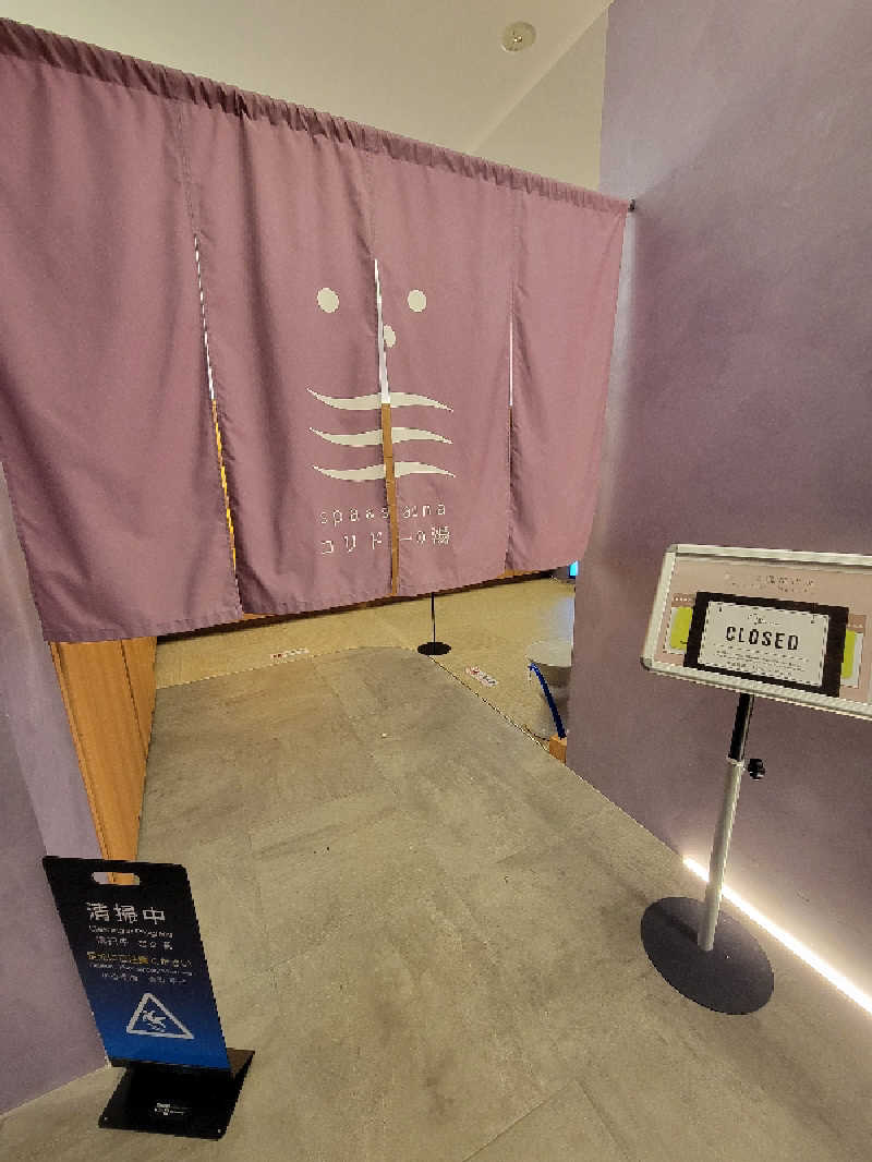 Donna GentilさんのSPA&SAUNA コリドーの湯のサ活写真