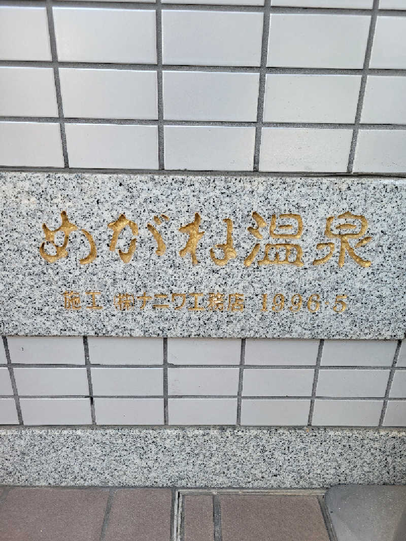 Donna Gentilさんのめがね温泉のサ活写真