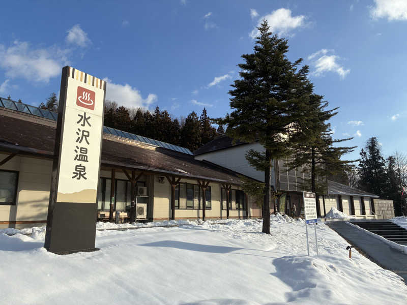 ヨナックさんの水沢温泉館のサ活写真