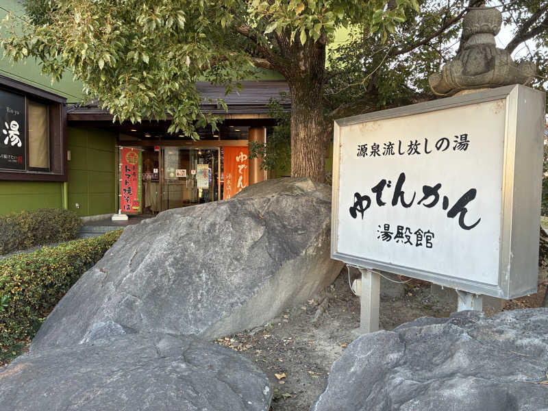 ヨナックさんの湯殿館のサ活写真