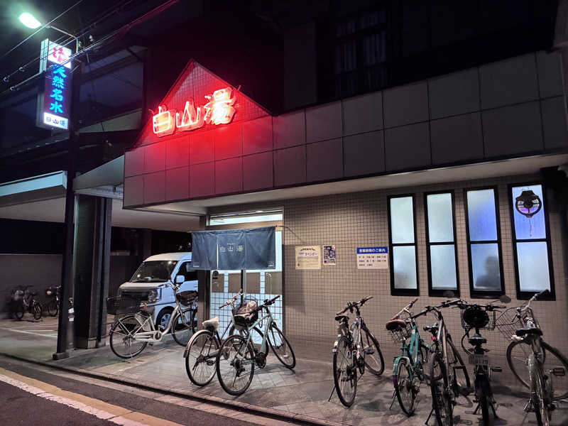 ヨナックさんの白山湯 高辻店のサ活写真
