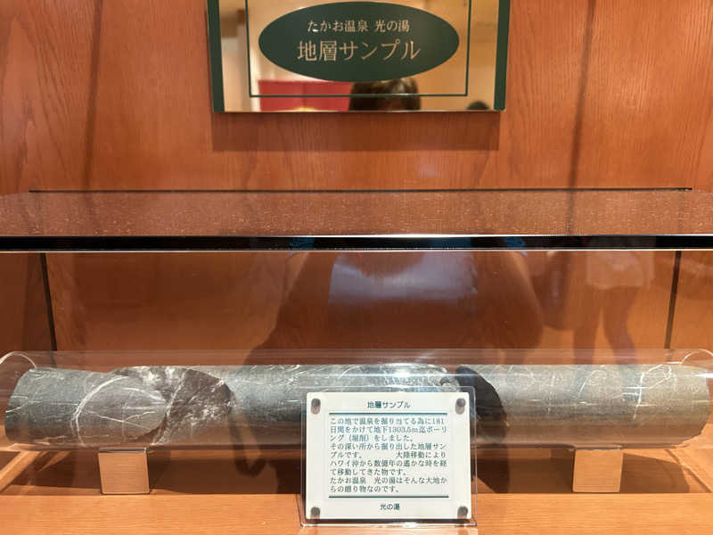 瑞穂さんのたかお温泉 光の湯のサ活写真