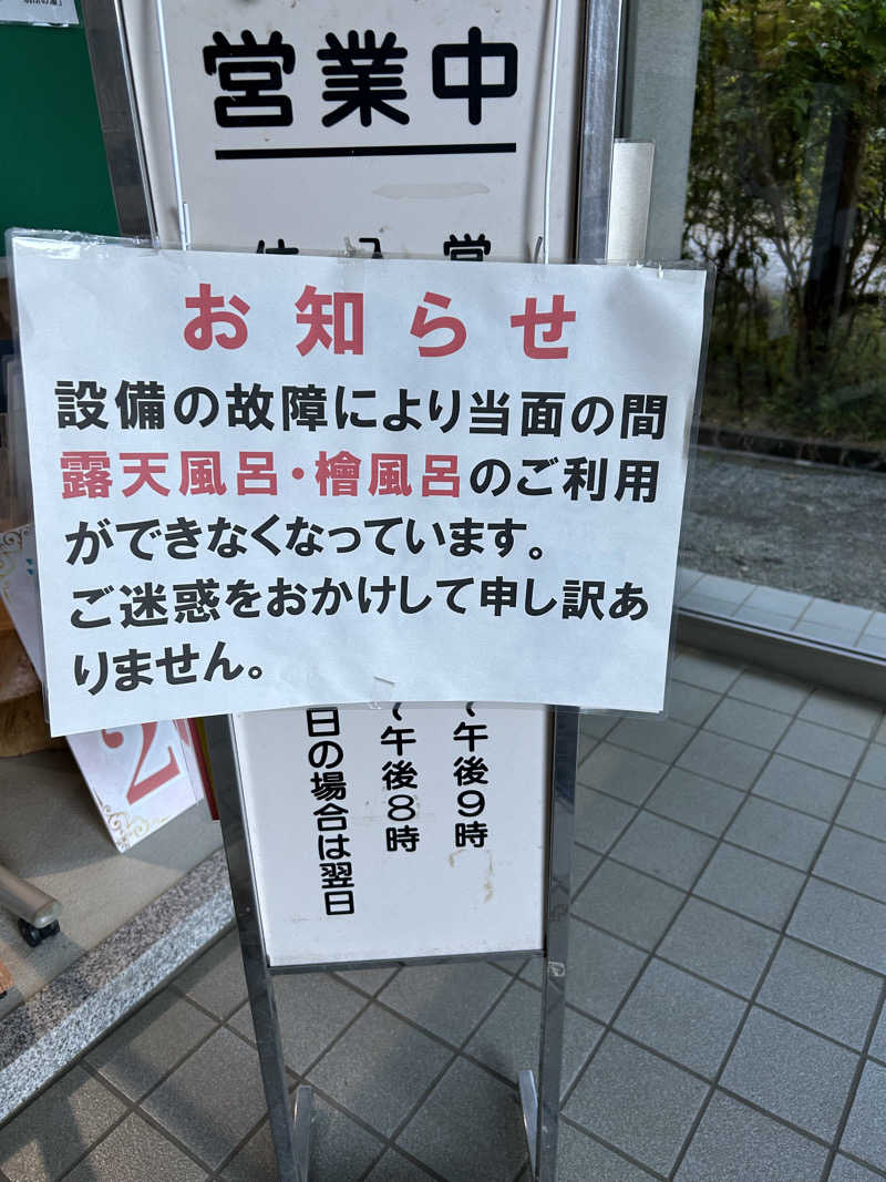 瑞穂さんの清川村ふれあいセンター 別所の湯のサ活写真