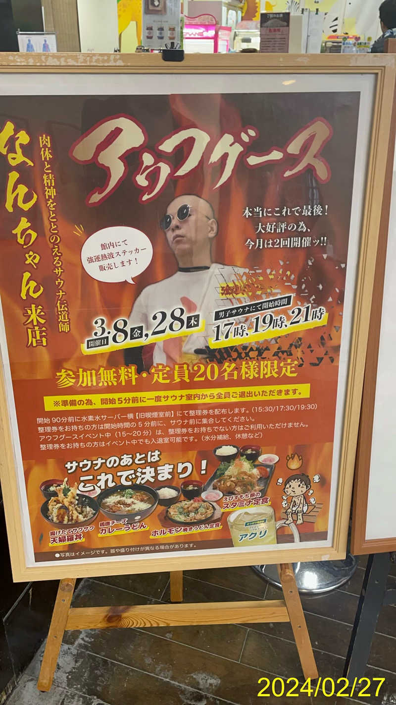 にゃんぱす〜@SB69さんの極楽湯尼崎店のサ活写真