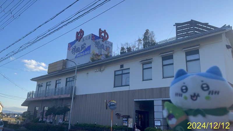 にゃんぱす〜@SB69さんの美人湯 祥風苑のサ活写真