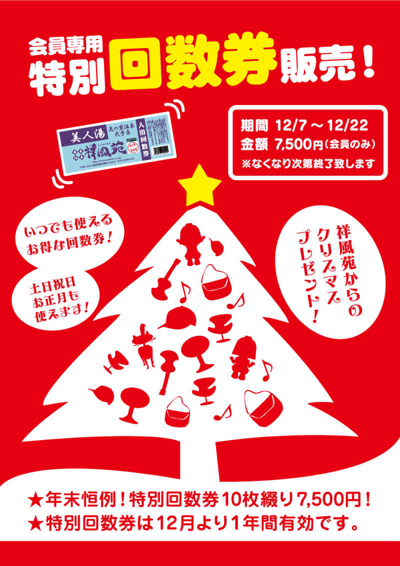 にゃんぱす〜@SB69さんの美人湯 祥風苑のサ活写真