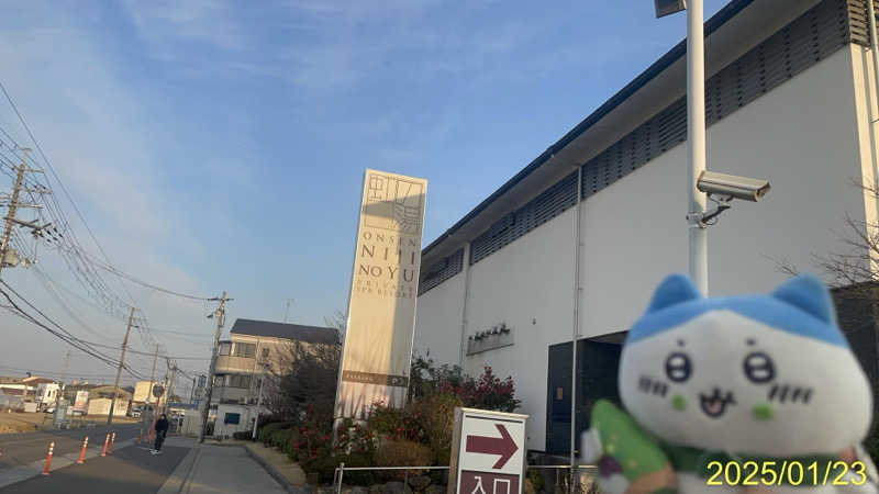 にゃんぱす〜@SB69さんの虹の湯大阪狭山店のサ活写真