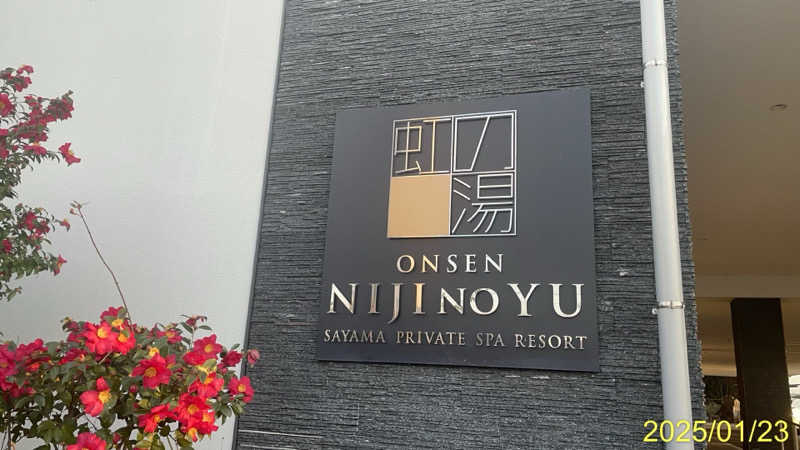 にゃんぱす〜@SB69さんの虹の湯大阪狭山店のサ活写真