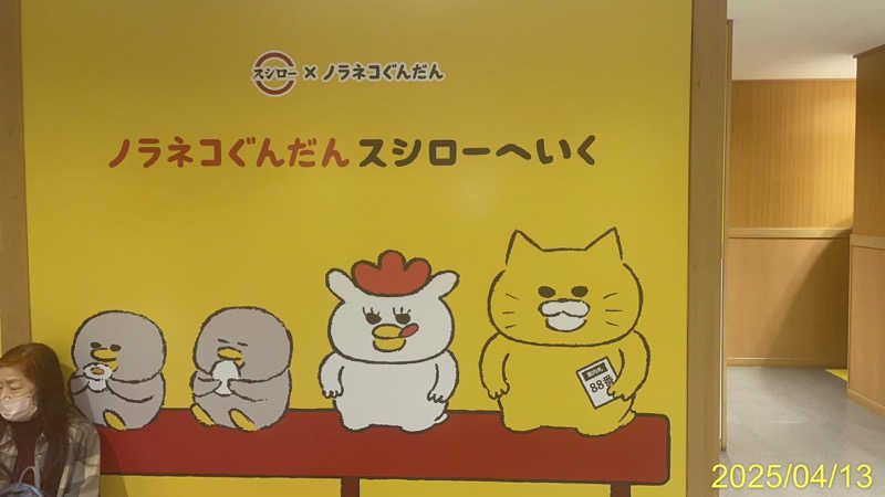 にゃんぱす〜@SB69さんの橘温泉のサ活写真