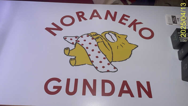 にゃんぱす〜@SB69さんの橘温泉のサ活写真