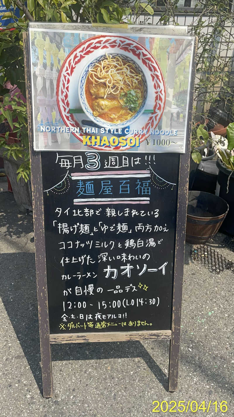 にゃんぱす〜@SB69さんの源気温泉 万博おゆばのサ活写真