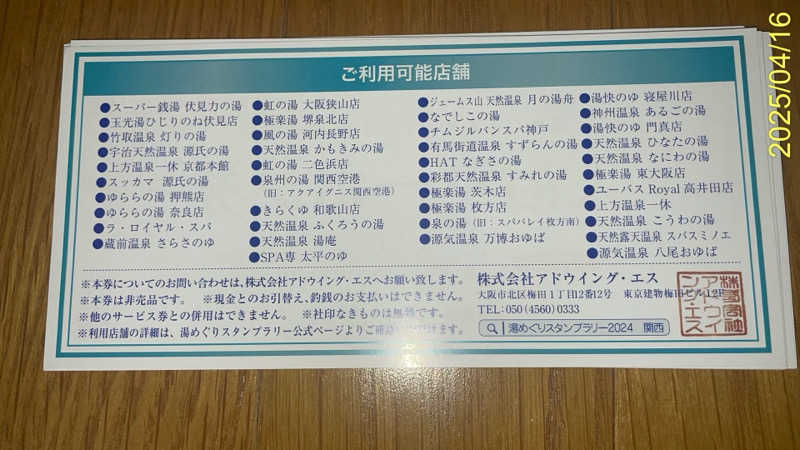にゃんぱす〜@SB69さんの源気温泉 万博おゆばのサ活写真