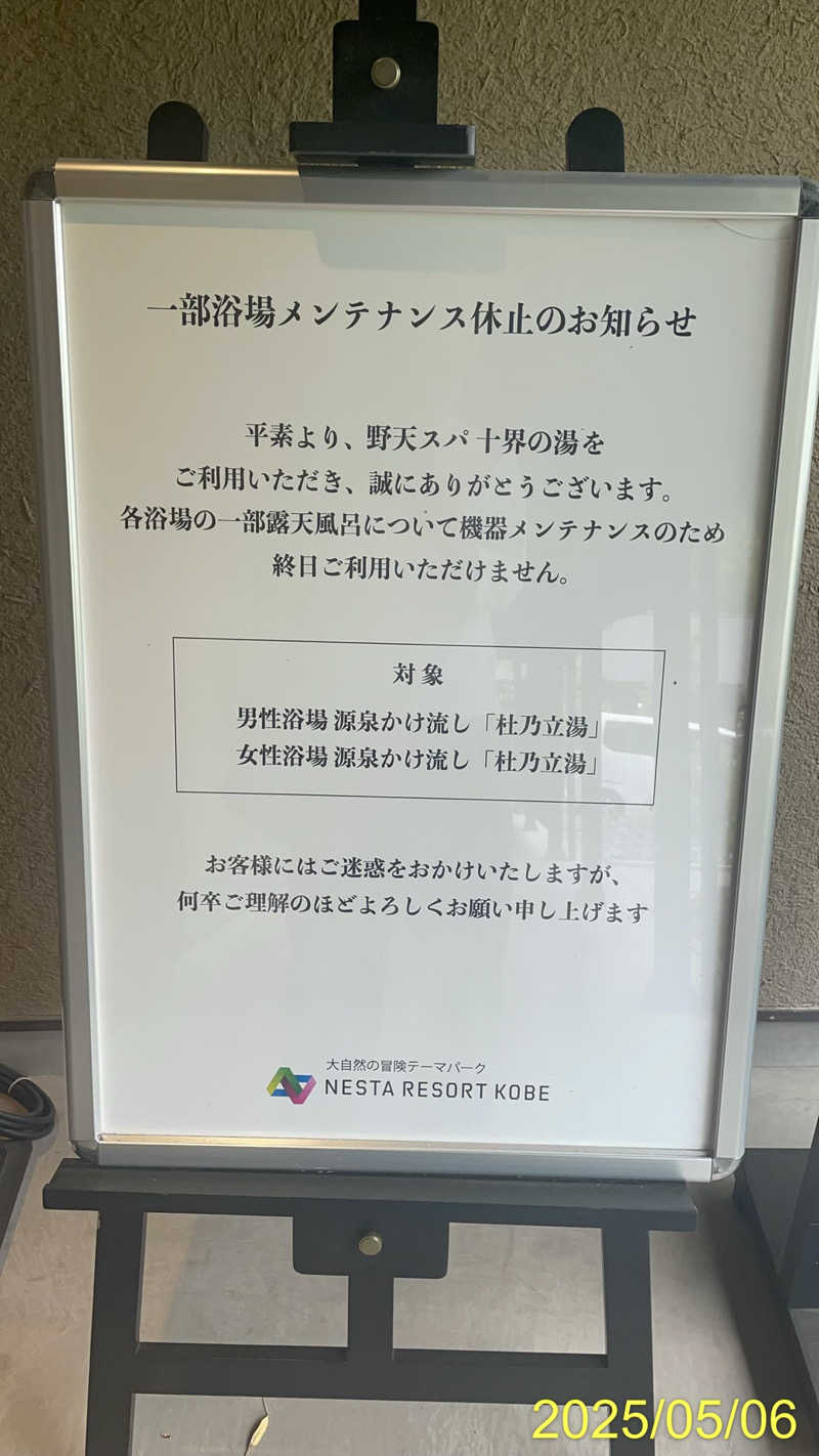 にゃんぱす〜@SB69さんの野天スパ 十界の湯 ※旧:延羽の湯 野天 閑雅山荘のサ活写真