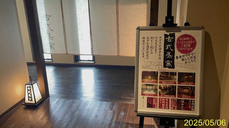 にゃんぱす〜@SB69さんの野天スパ 十界の湯 ※旧:延羽の湯 野天 閑雅山荘のサ活写真