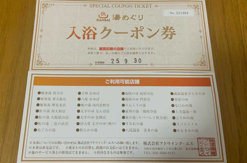 にゃんぱす〜@SB69さんの和らかの湯のサ活写真