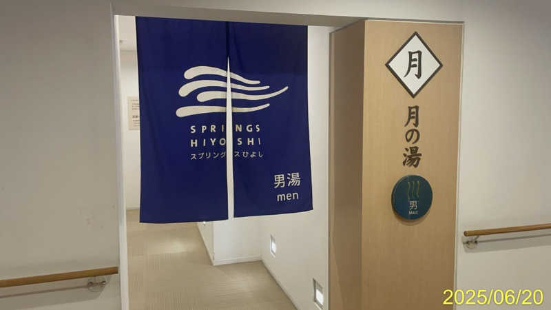 にゃんぱす〜@SB69さんのスプリングス ひよしのサ活写真