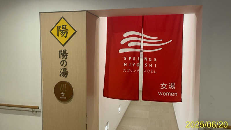 にゃんぱす〜@SB69さんのスプリングス ひよしのサ活写真