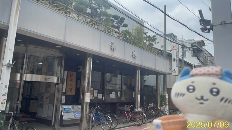 にゃんぱす〜@SB69さんの神徳温泉のサ活写真