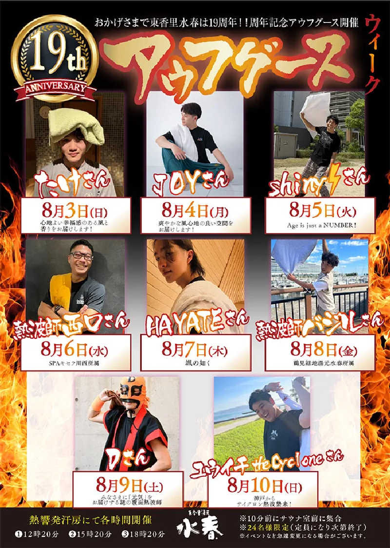 にゃんぱす〜@SB69さんの東香里湯元水春のサ活写真