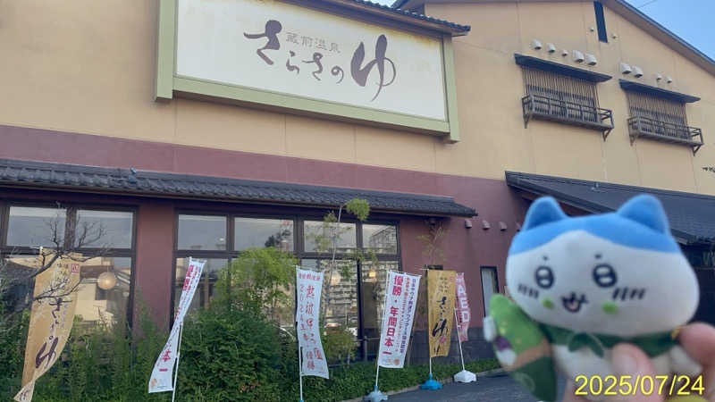 にゃんぱす〜@SB69さんの蔵前温泉さらさのゆのサ活写真