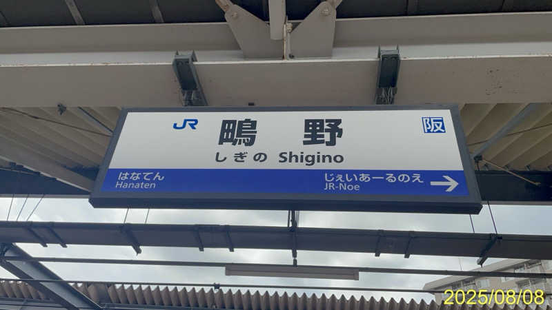 にゃんぱす〜@SB69さんの不動の湯のサ活写真