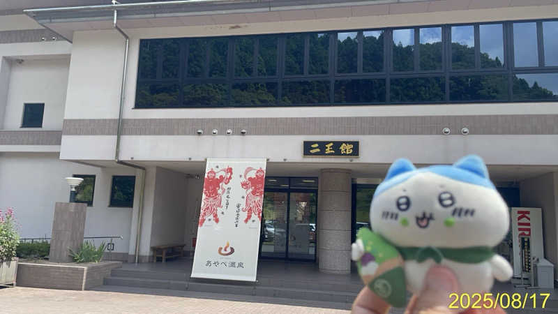 にゃんぱす〜@SB69さんのあやべ温泉二王館(二王の湯)のサ活写真