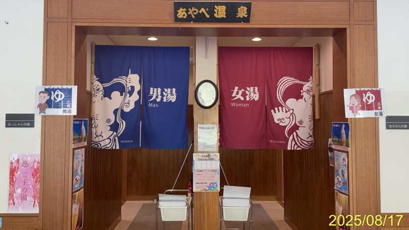 にゃんぱす〜@SB69さんのあやべ温泉二王館(二王の湯)のサ活写真