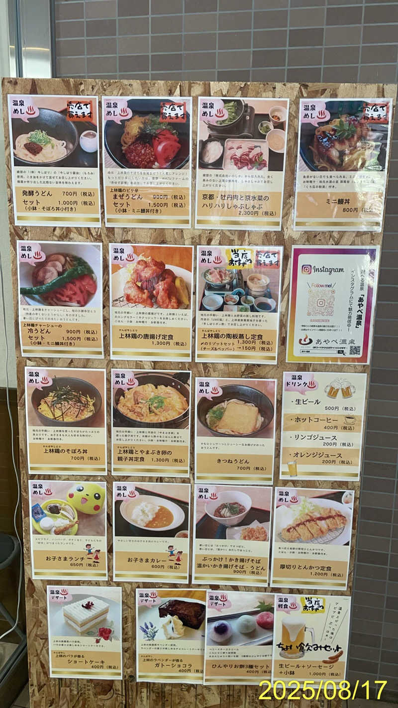 にゃんぱす〜@SB69さんのあやべ温泉二王館(二王の湯)のサ活写真