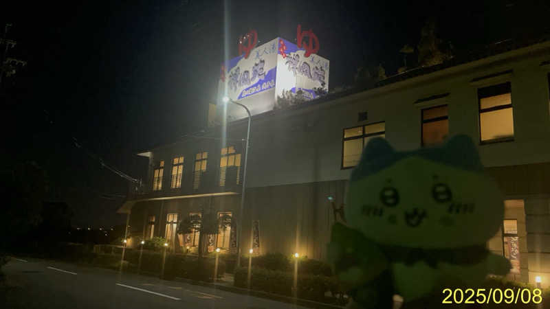 にゃんぱす〜@SB69さんの美人湯 祥風苑のサ活写真