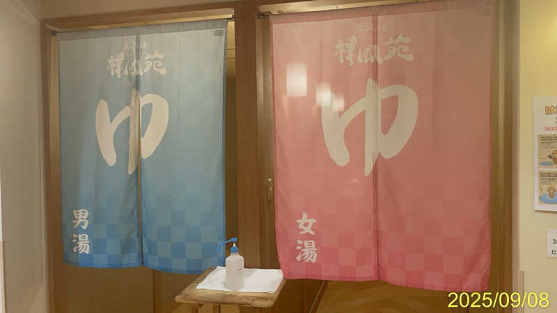 にゃんぱす〜@SB69さんの美人湯 祥風苑のサ活写真