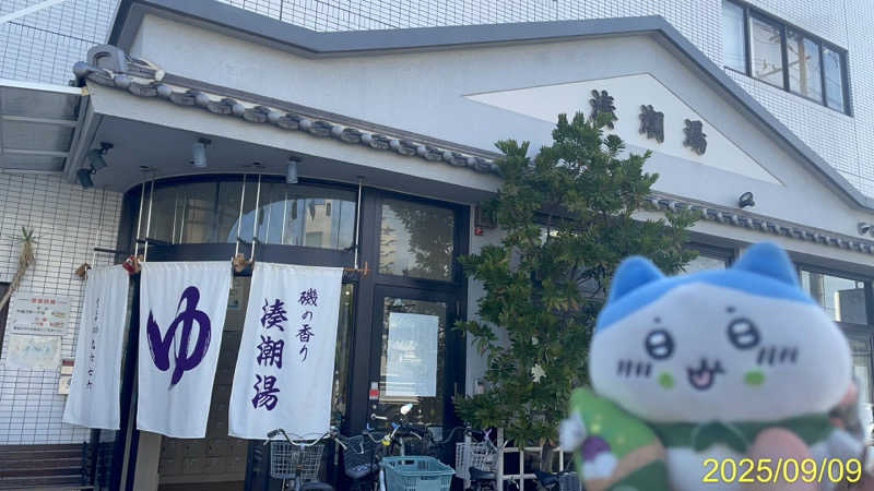 にゃんぱす〜@SB69さんの湊潮湯のサ活写真