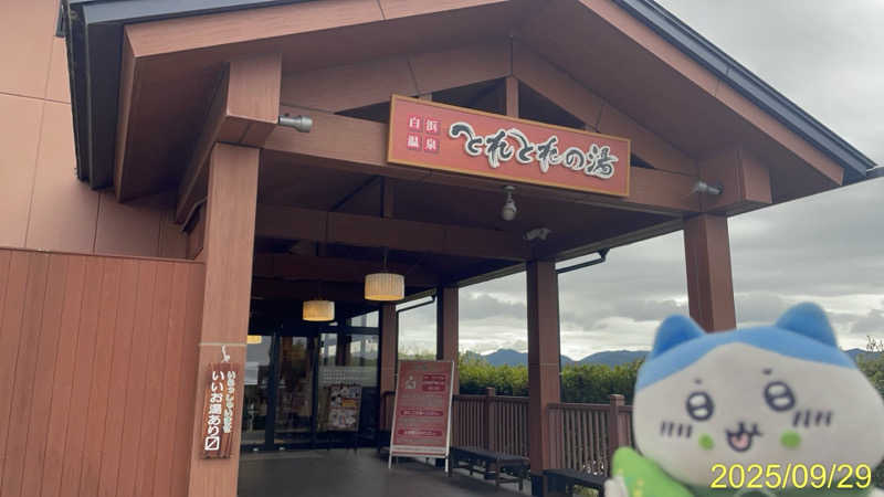 にゃんぱす〜@SB69さんのとれとれの湯のサ活写真