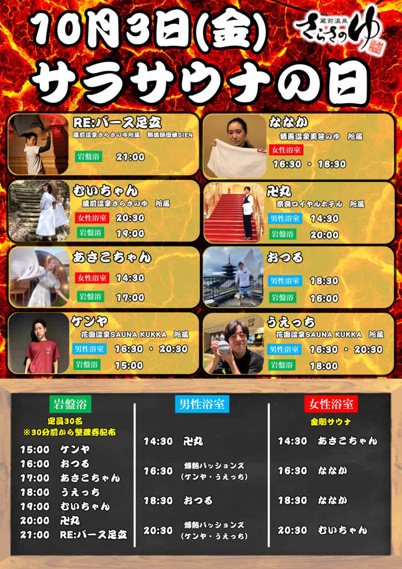 にゃんぱす〜@SB69さんの蔵前温泉さらさのゆのサ活写真