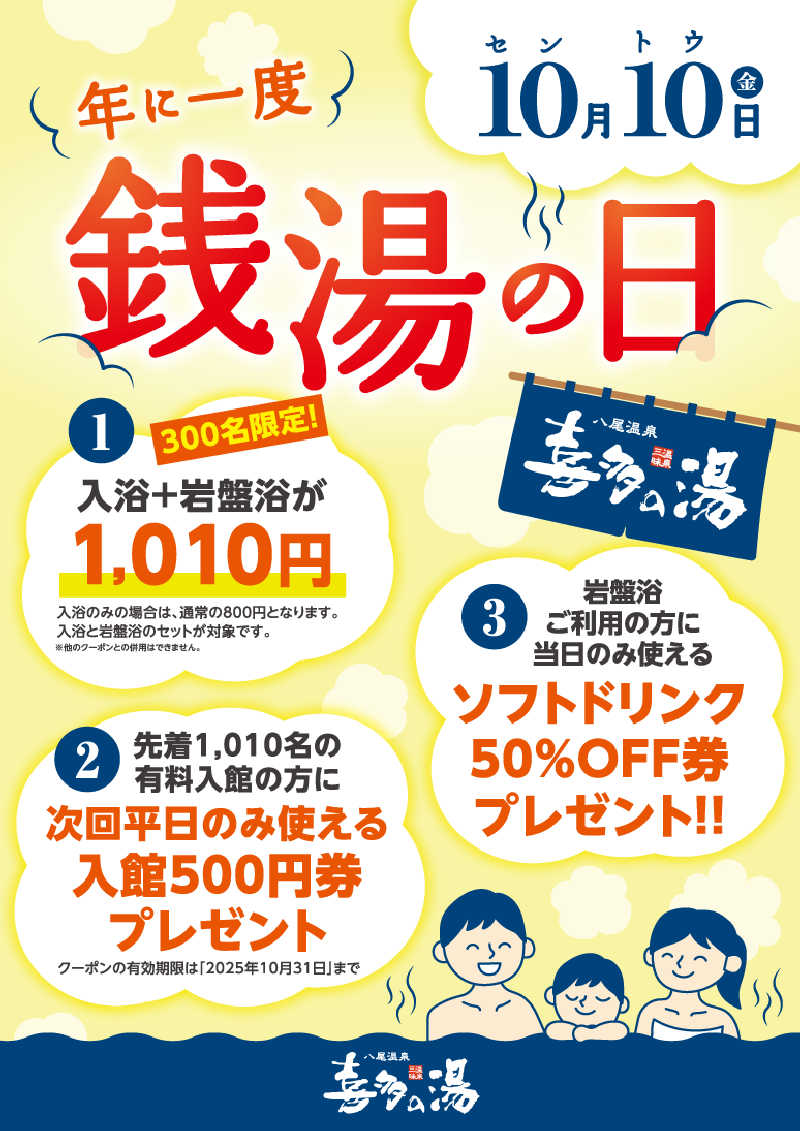 にゃんぱす〜@SB69さんの八尾温泉 喜多の湯のサ活写真