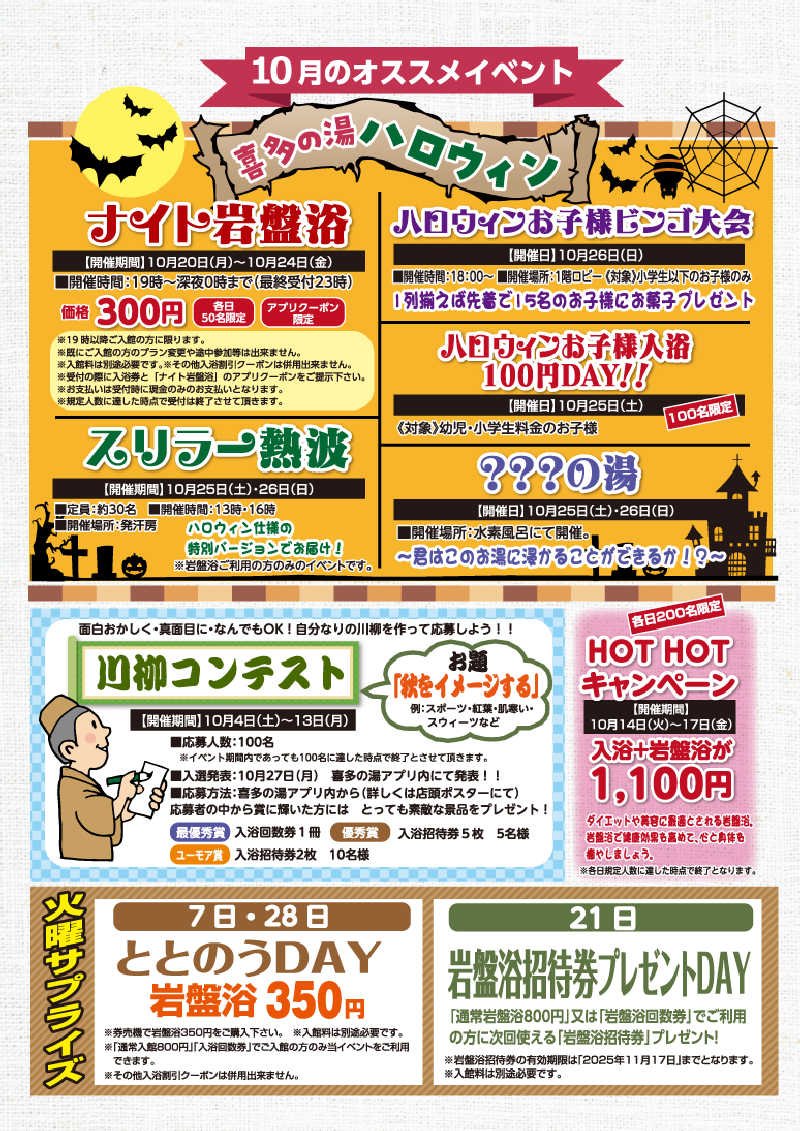 にゃんぱす〜@SB69さんの八尾温泉 喜多の湯のサ活写真