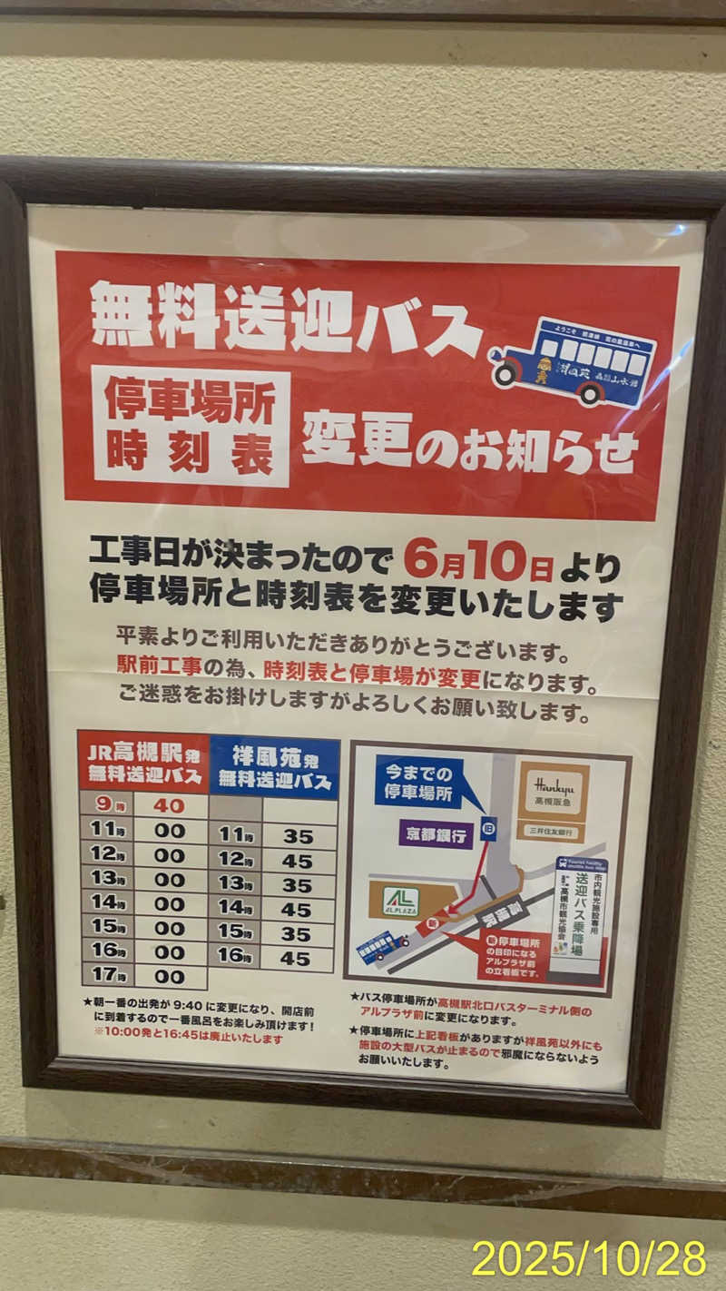 にゃんぱす〜@SB69さんの美人湯 祥風苑のサ活写真