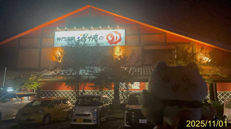 にゃんぱす〜@SB69さんの湯快のゆ 門真店のサ活写真