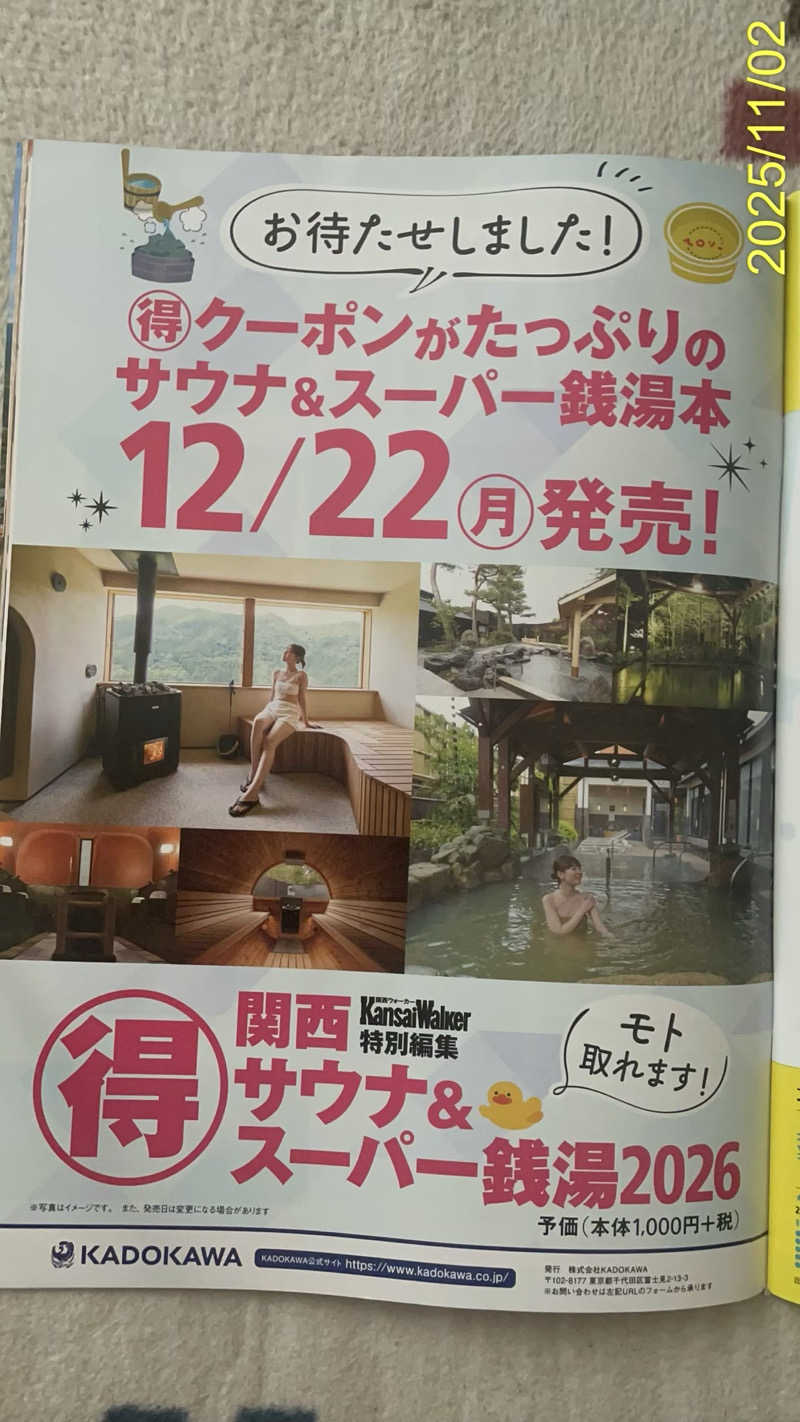 にゃんぱす〜@SB69さんの湯快のゆ 門真店のサ活写真