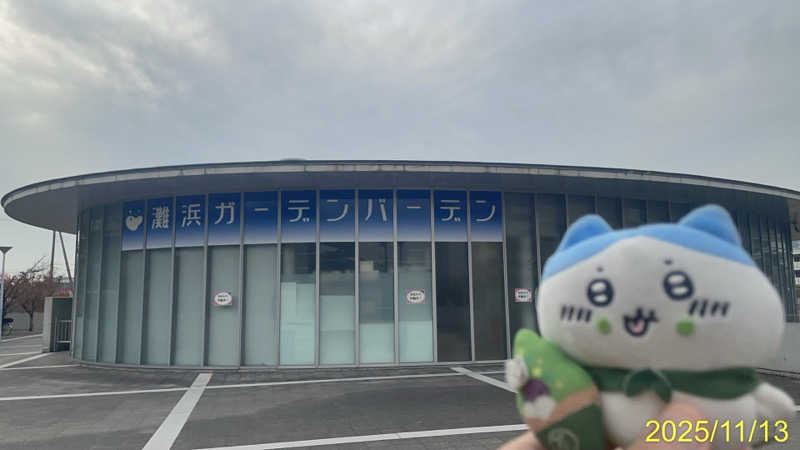 にゃんぱす〜@SB69さんの灘浜ガーデンバーデンのサ活写真