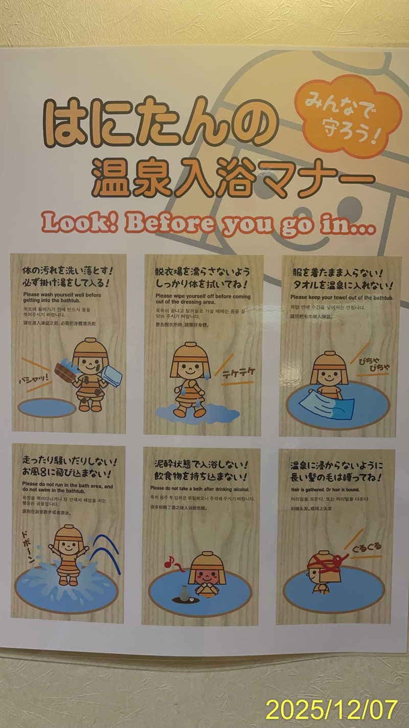 にゃんぱす〜@SB69さんの美人湯 祥風苑のサ活写真