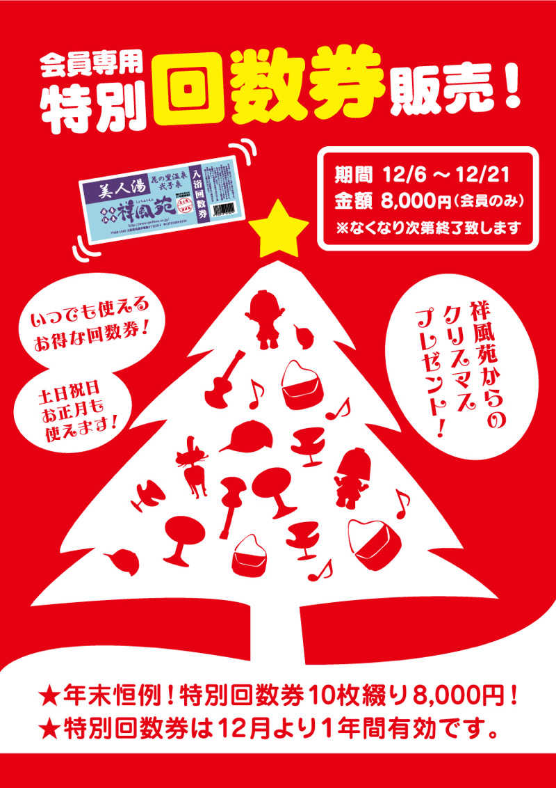 にゃんぱす〜@SB69さんの美人湯 祥風苑のサ活写真