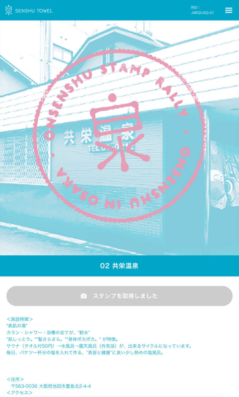 にゃんぱす〜@SB69さんの共栄温泉のサ活写真