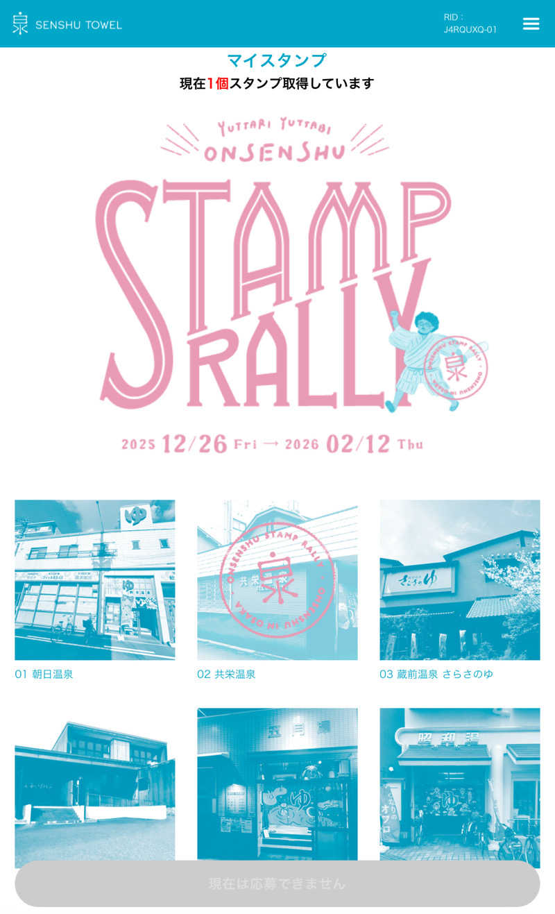 にゃんぱす〜@SB69さんの共栄温泉のサ活写真