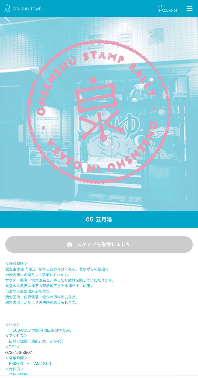 にゃんぱす〜@SB69さんの五月湯のサ活写真