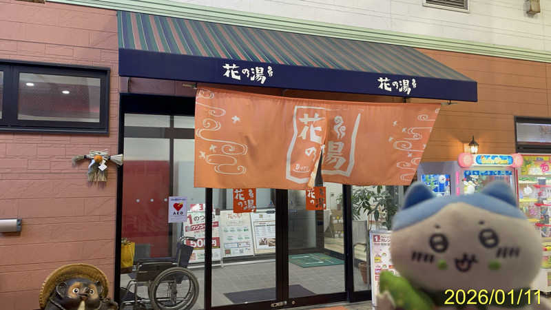 にゃんぱす〜@SB69さんのスーパー銭湯花の湯飾磨店のサ活写真