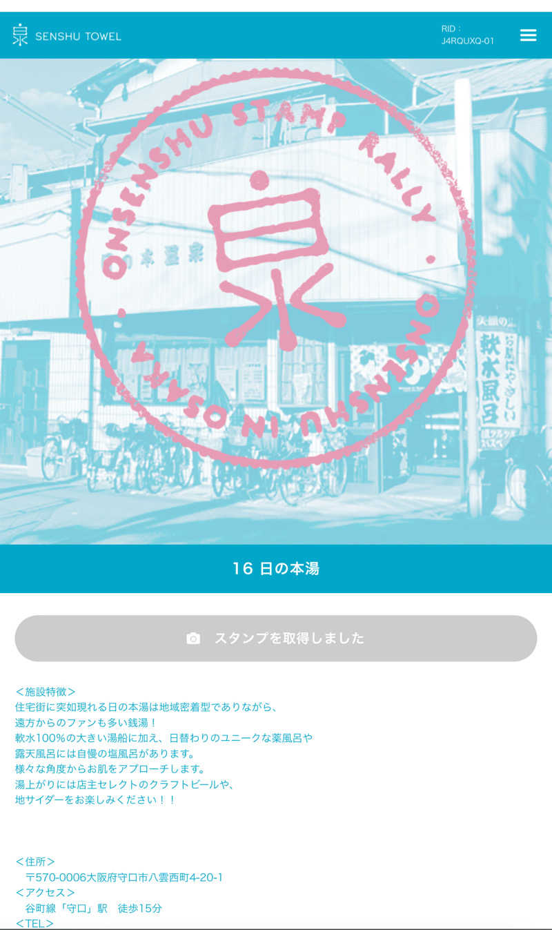 にゃんぱす〜@SB69さんの日の本湯のサ活写真