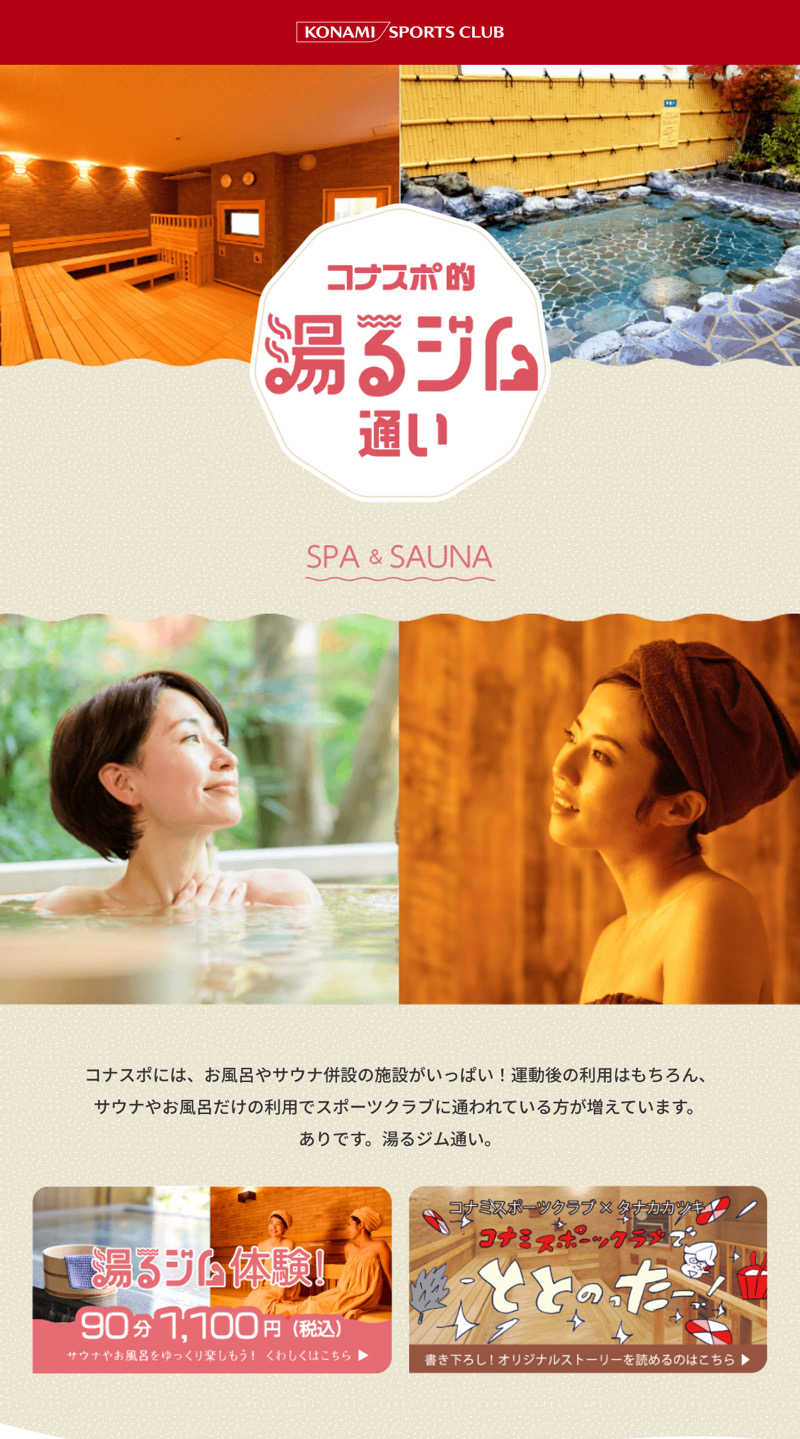 にゃんぱす〜@SB69さんのコナミスポーツクラブ北浜のサ活写真